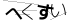 CAPTCHA